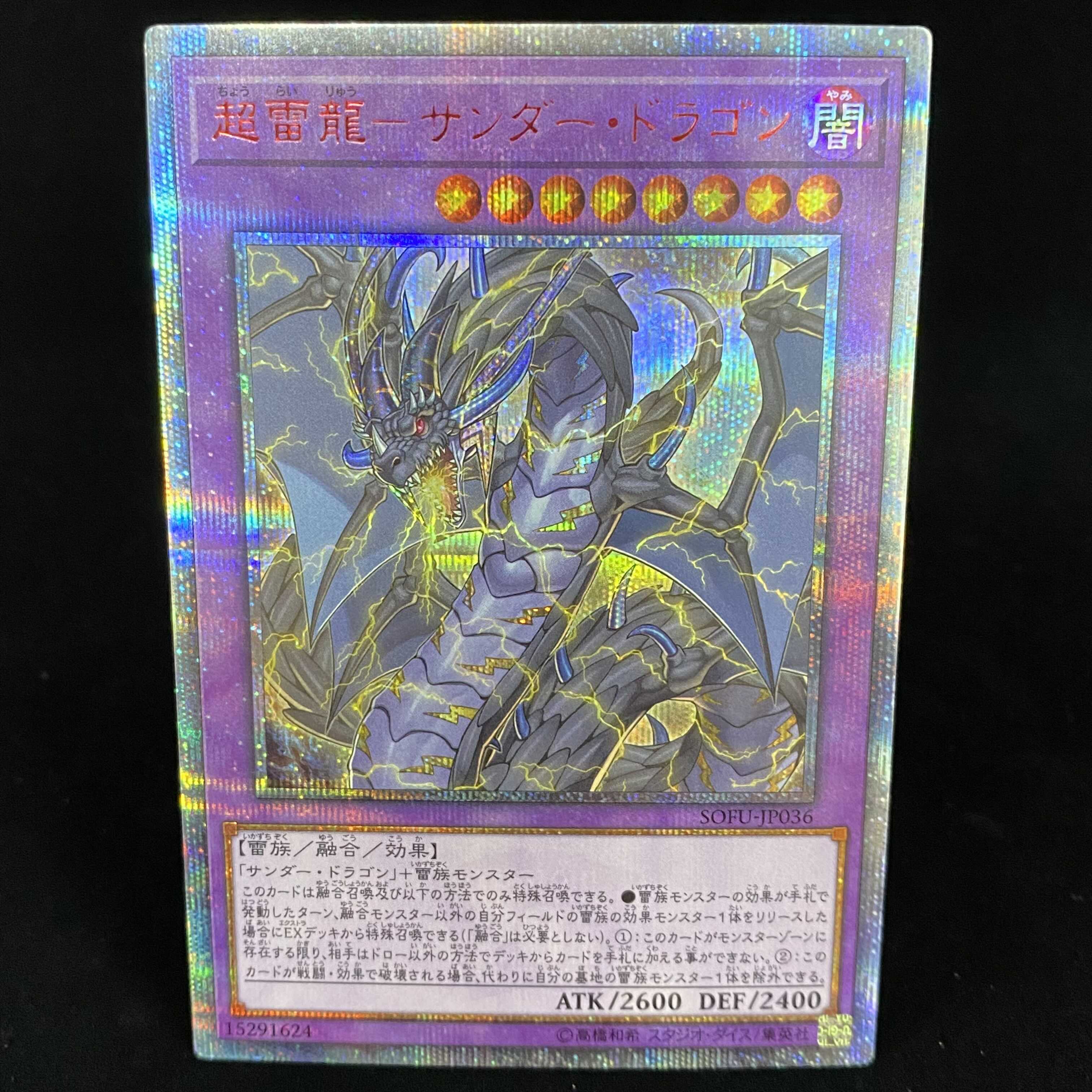 雷神龍-サンダー·ドラゴン 25thシークレットレア - 遊楽舎 通販サイト