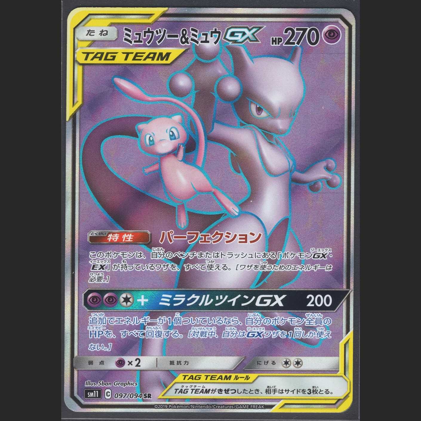 Mewtwo & MewGX [Near Mint] SR/Control: MP0471