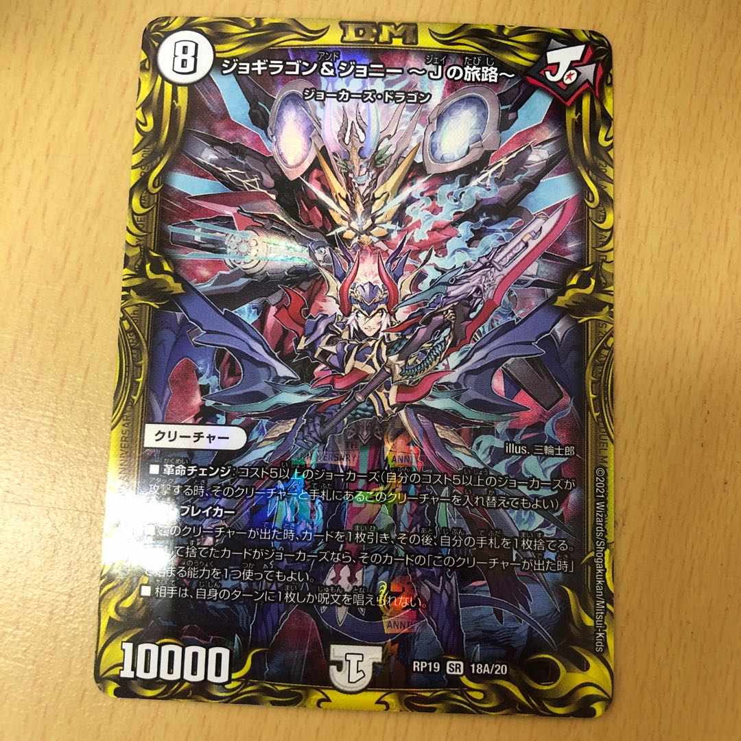 JOGIRAGON & JOHNNY -J's Journey- (20th rare spec.)