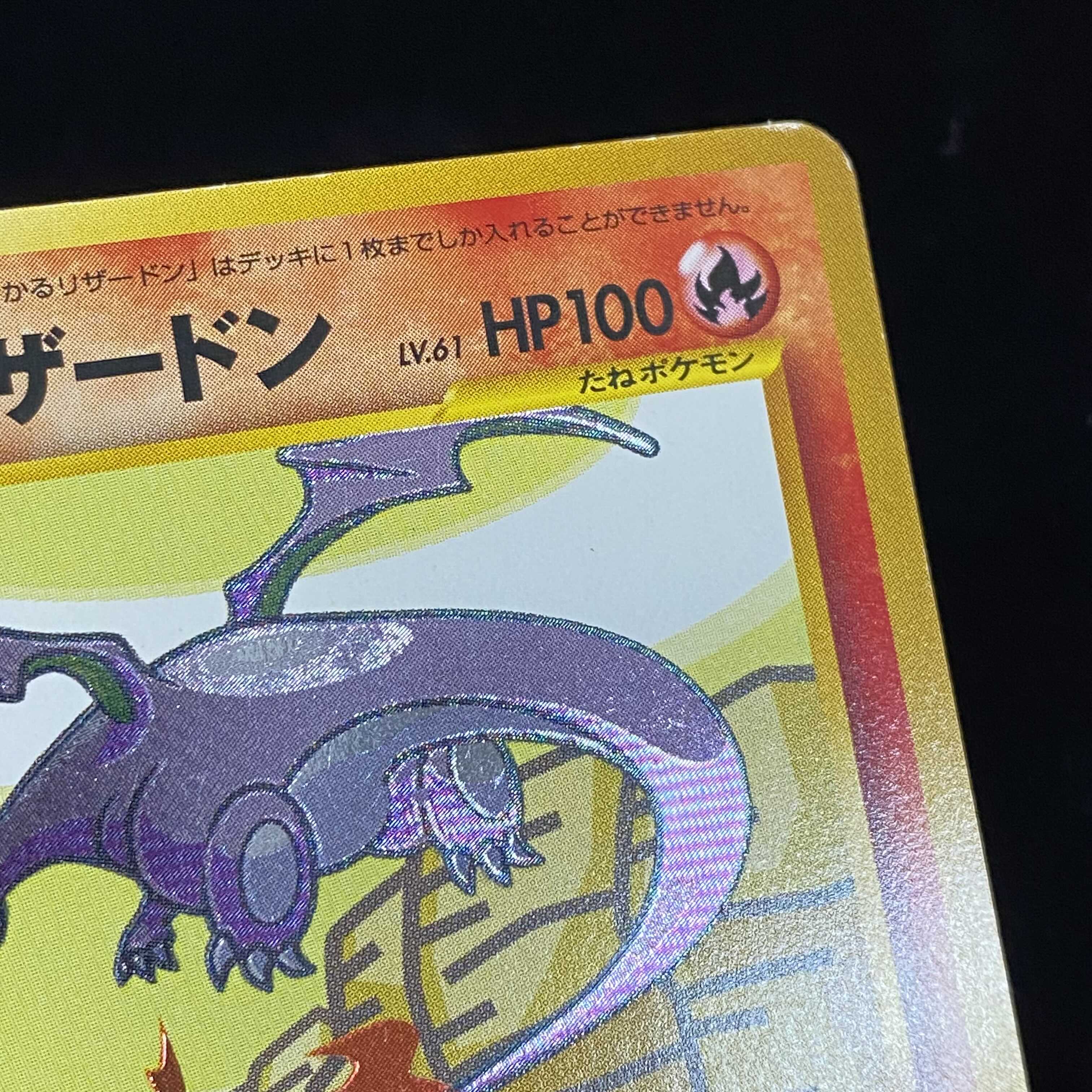 Hikaru Charizard Old Back