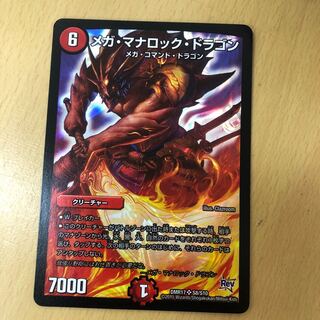 Mega Mana Rock Dragon