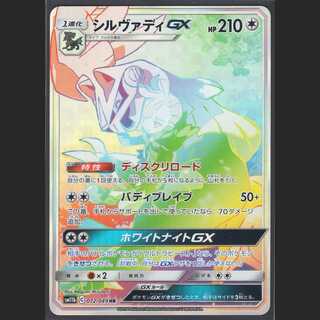 SilvallyGX [Near Mint] HR/Admin: MP0477