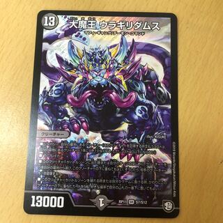 The Great Demon King Uragiri Damus