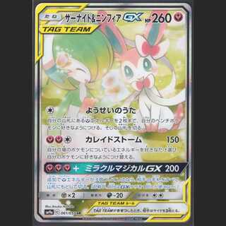 Gardevoir & SylveonGX [Near] SR SA/Control:MP0478