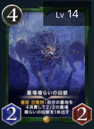 クロノ様専用　墓場喰らいの凶獣