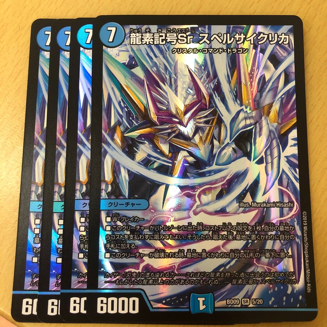 Dragon element symbol Sr spell cyclica 4pcs