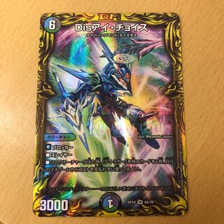 Dis eye choice (20th rare specification) A