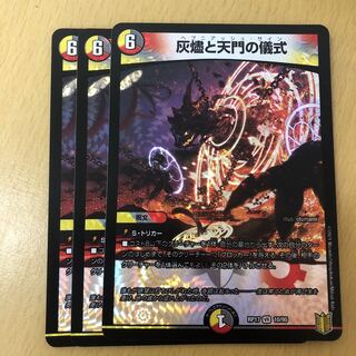 Ritual of Embers and Heavenly Gates 3 pieces