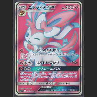 SylveonGX [Near Mint] SR/Control: MP0481