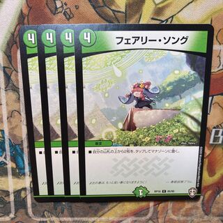 フェアリー・ソング　4枚セット