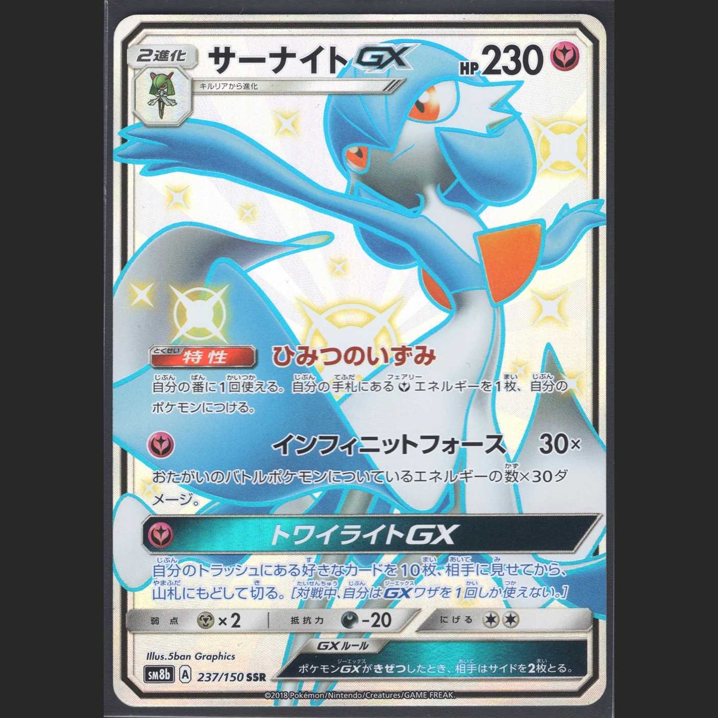 GardevoirGX [Near Mint] SSR/Control: MP0482