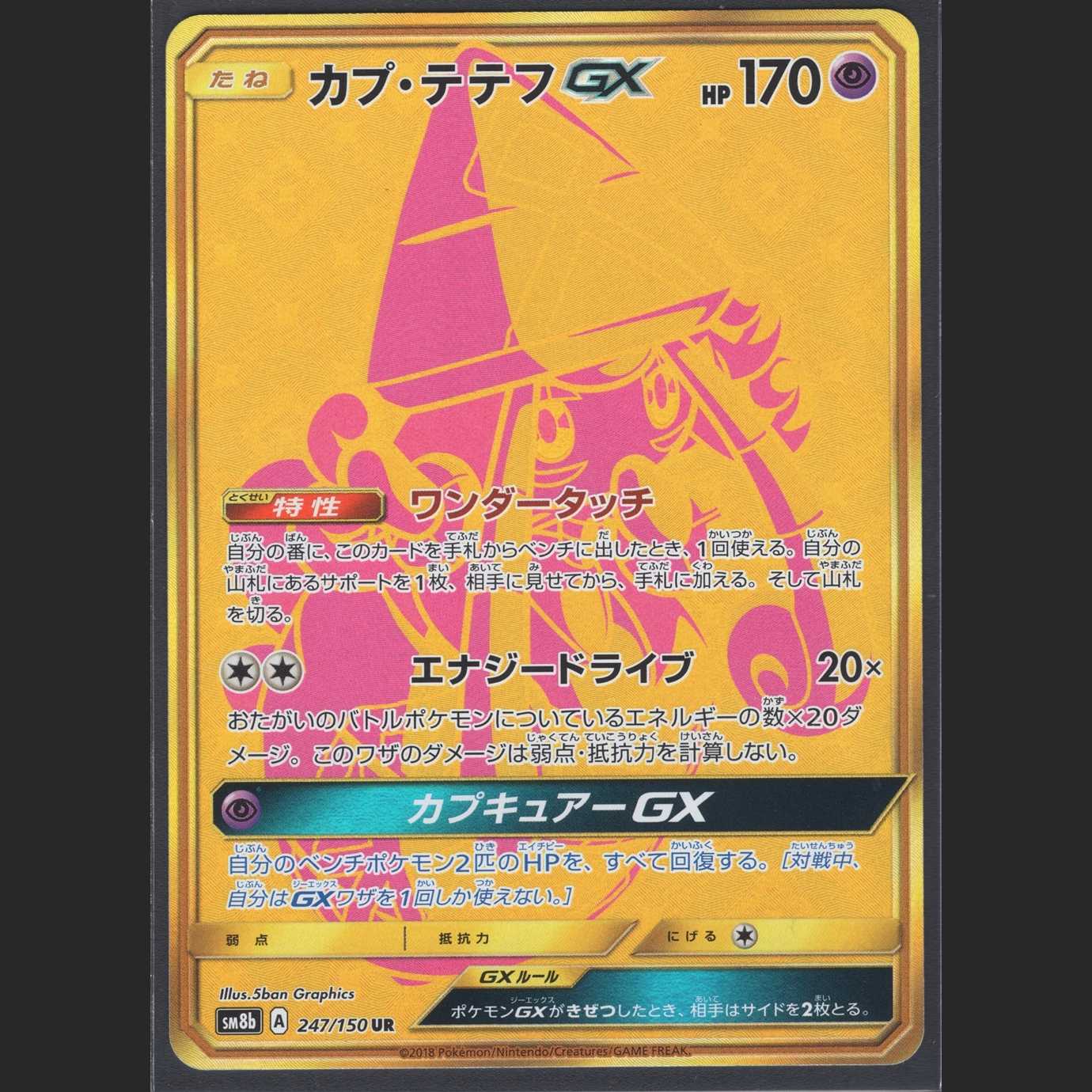 Tapu LeleGX [Near Mint] UR/Control: MP0485