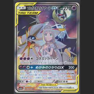 Solgaleo & LunalaGX [Near Mint] SR/Control: MP0487