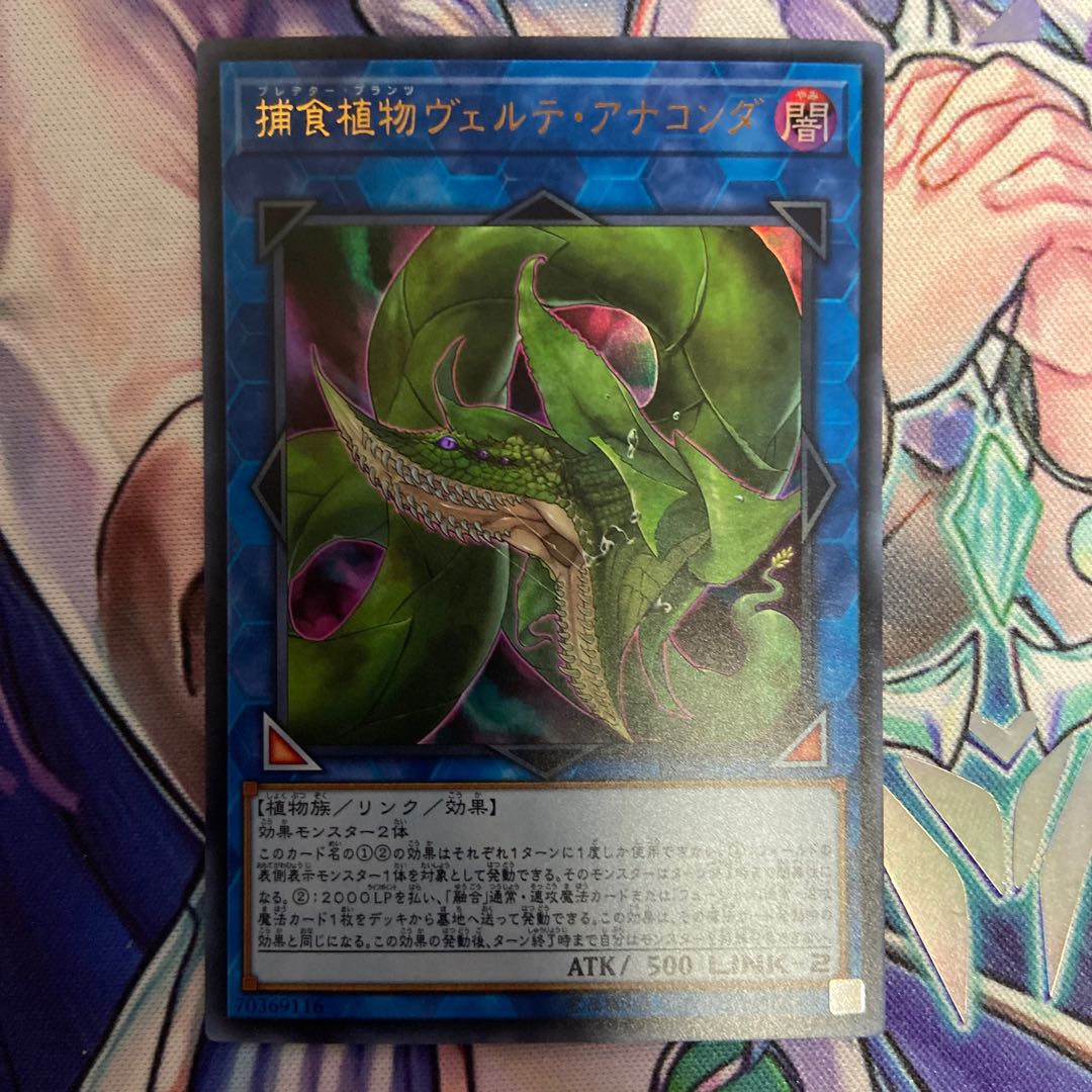 [Y] Predaplant Verte Anaconda Ultra Rare