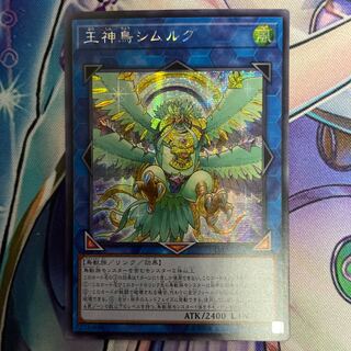 【アジア】王神鳥シムルグ シークレットレア