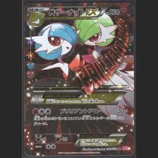 MGardevoirEX [Near Mint] 1ED RR/Control: MP0490