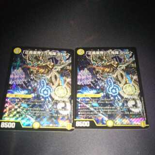 Exclusive exhibit for Mr. Clover, two "Justice Star Emperor" <Okira.Star>.