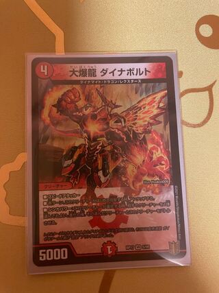 Dedicated Dai Bakuryu Dynavolt