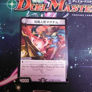 百発人形マグナム　１枚