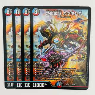 Hot Blooded Samurai Fighting Katsu King 4 pieces