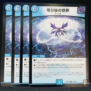 The World After Zero Minute 4 DM-EX-14-14