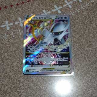 ArceusVSTAR 84/100 RRR Beautiful