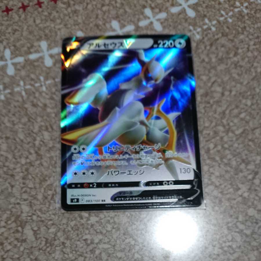 ArceusV 83/100 RR, beautiful.