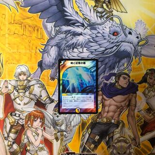 魂と記憶の盾 エターナルガード  デュエルマスターズ