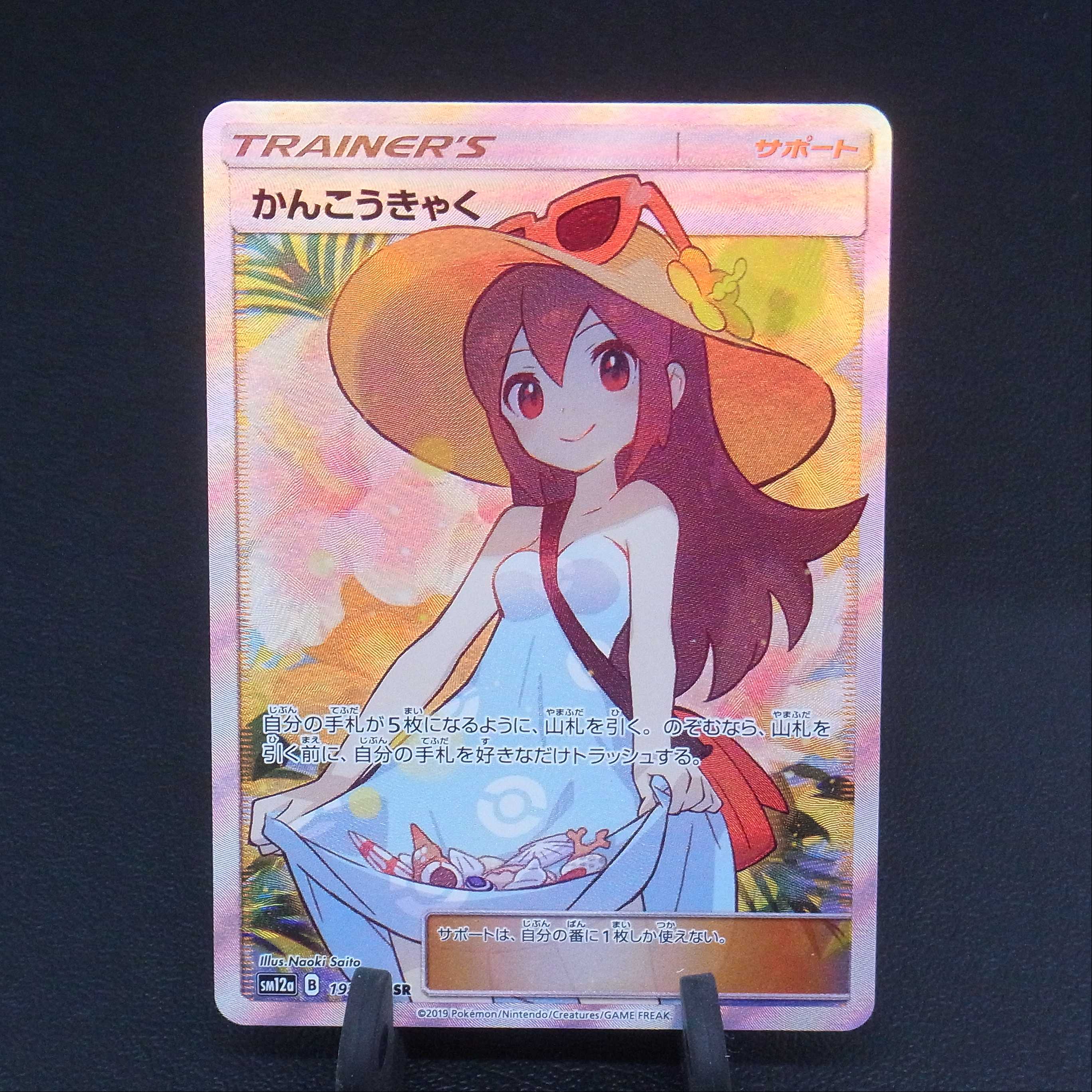 Sightseer [Near Mint] SR/Control: MP0493