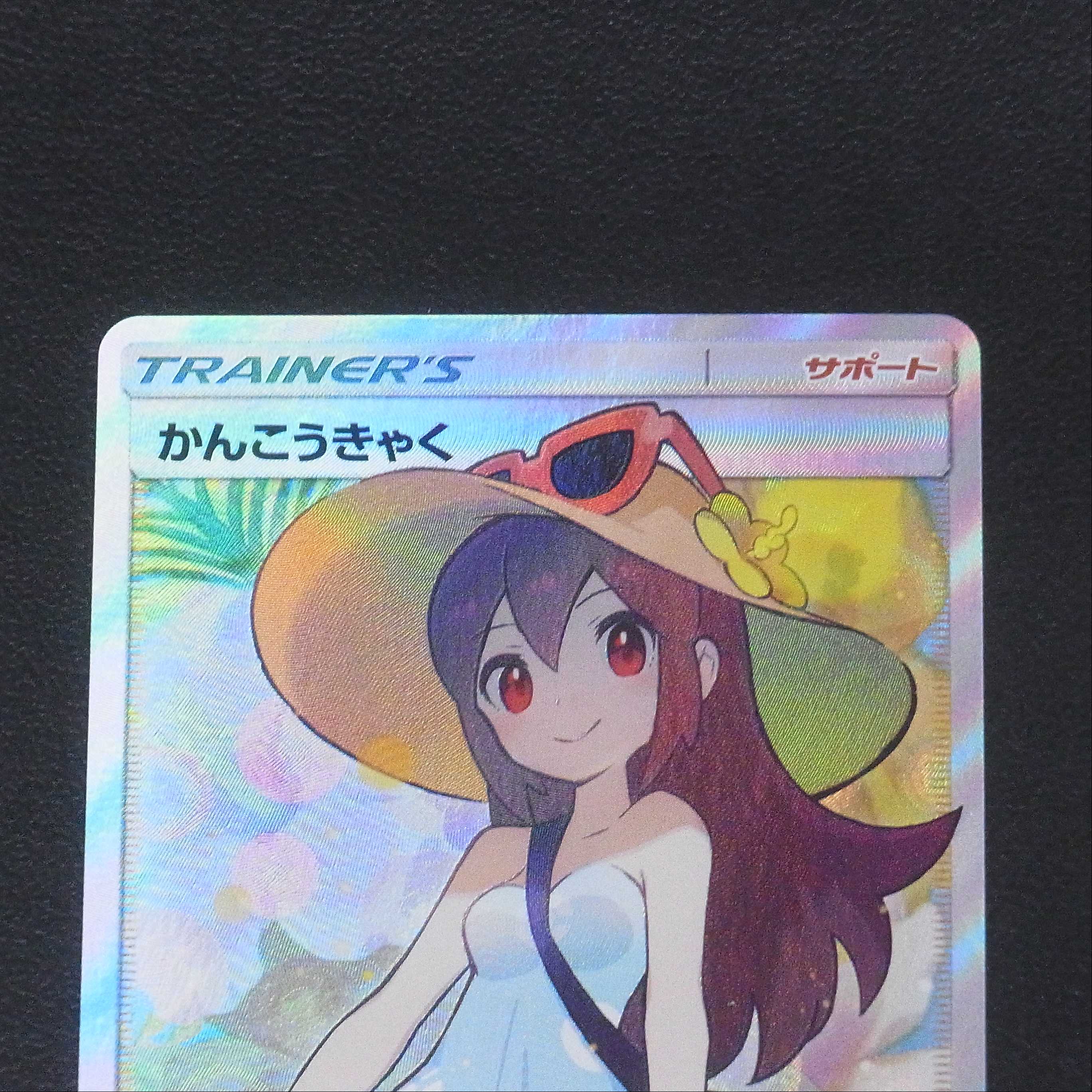 Sightseer [Near Mint] SR/Control: MP0493