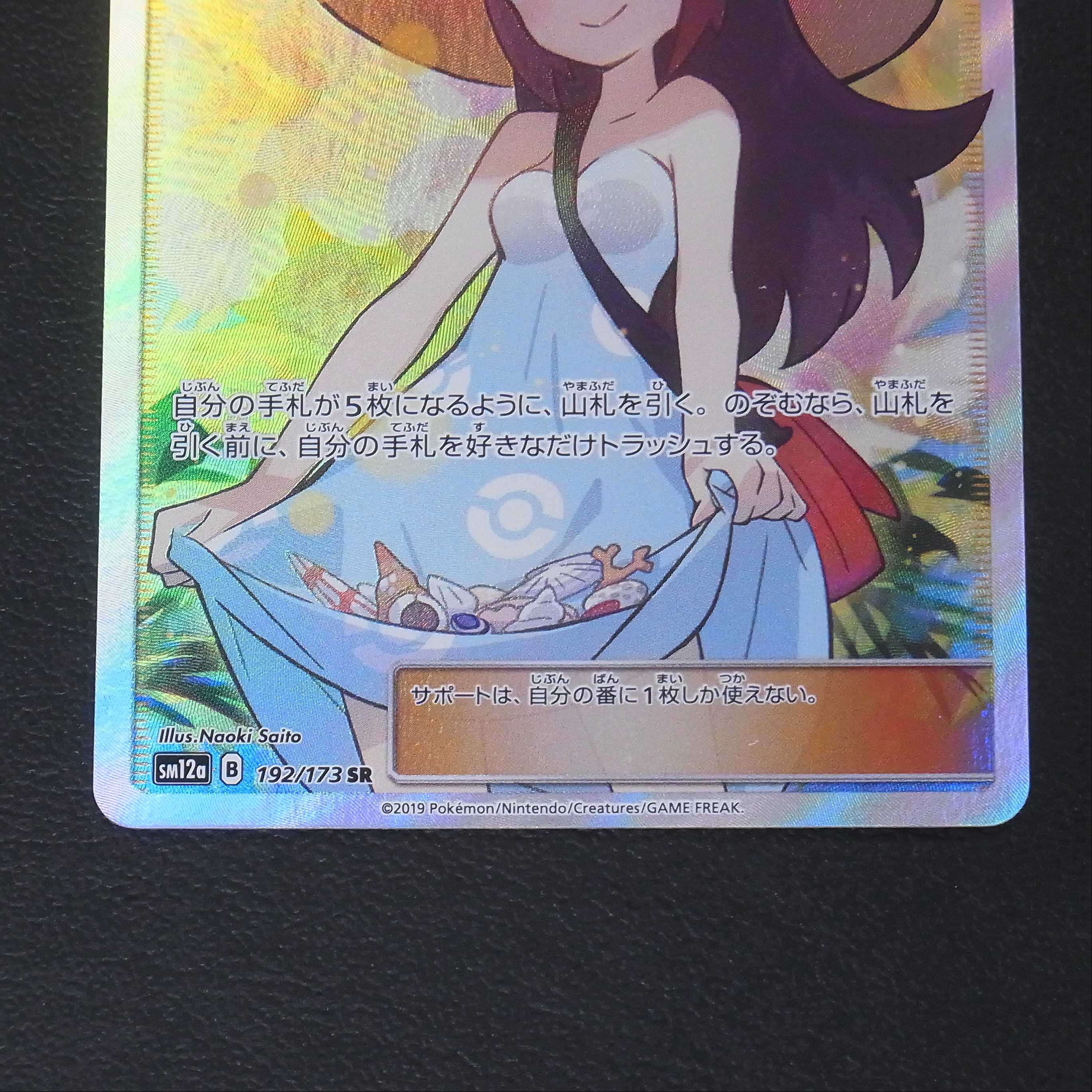 Sightseer [Near Mint] SR/Control: MP0493