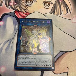 Accesscode Talker Ultra Rare