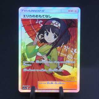 Erika's Hospitality [Near Mint] SR/Control:▼MP0495