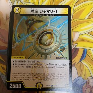 黙示 シャマリ-1 U 32/95