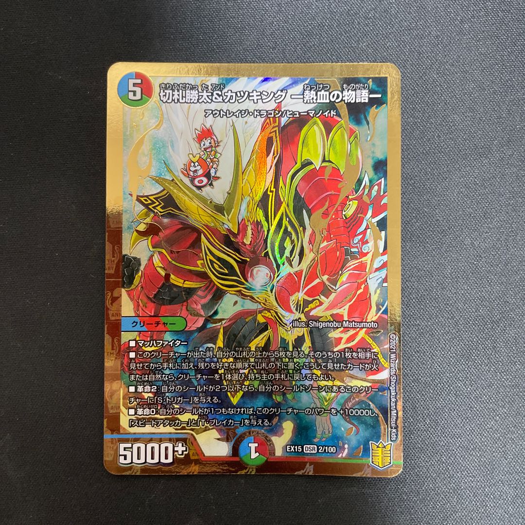 Katsuta Kirifuda & Katsu King -A Story of Hot Blood