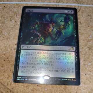 Soul transfer foils 1枚