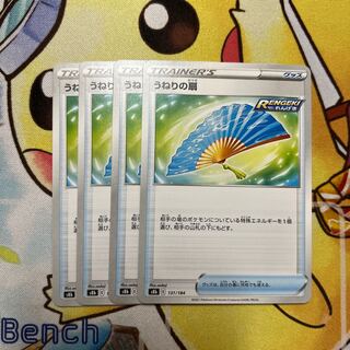 m395 fan of undulation, 4 pieces