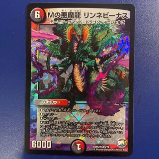 M's Darkness Demon Dragon Linne Venus