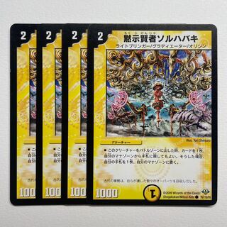 Revelation Sage Sol Habaki x4