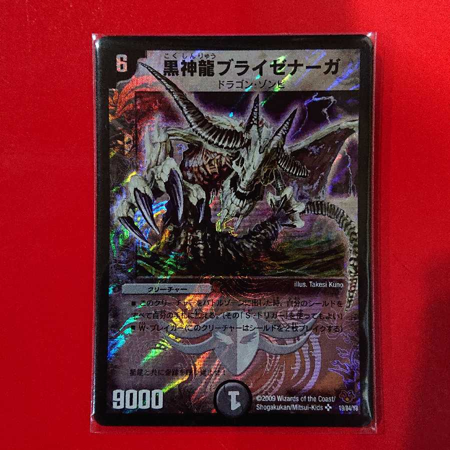 Necrodragon Bryzenaga