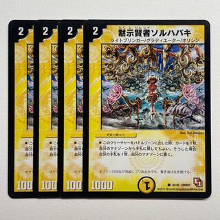 Revelation Sage Sol Habaki x4