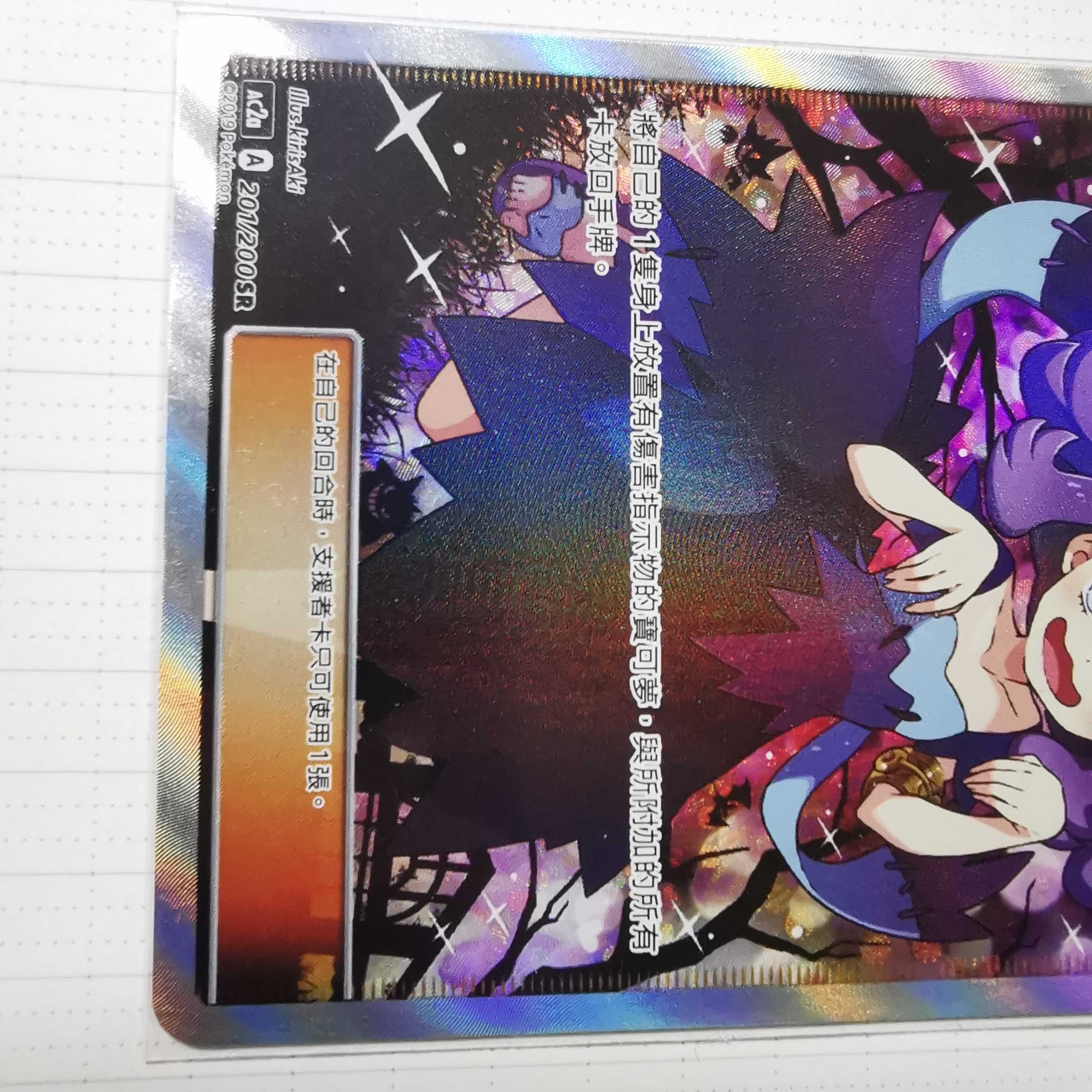 Pokemon Card SRAcerola Asia Version