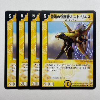 Mist Rias, Sonic Guardian x4