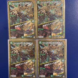 キングダム・オウ禍武斗｜轟破天九十九語