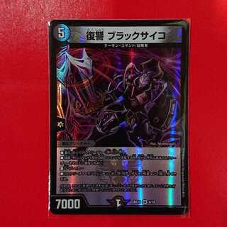 Vengeance Black Psycho