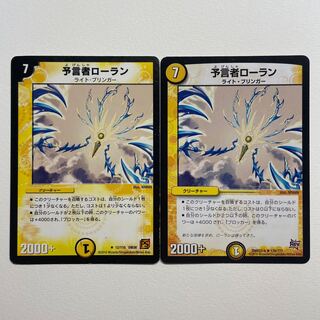 Laurent the Divinationist x2