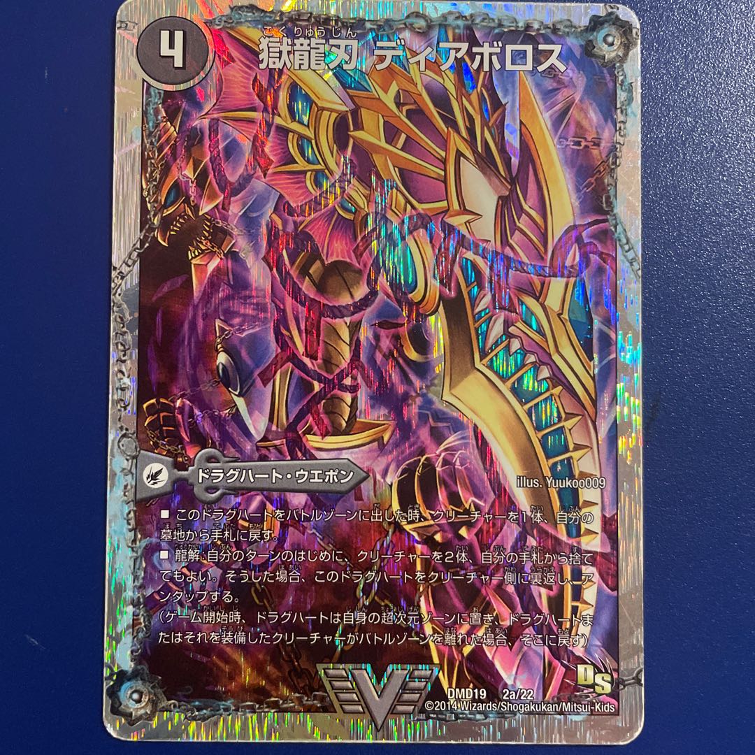 Hell Dragon Blade Diaboloth｜Ruination's Darkness Demon Dragon Diazigok (Super Deck Specs)