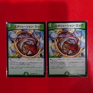 エボリューション・エッグ