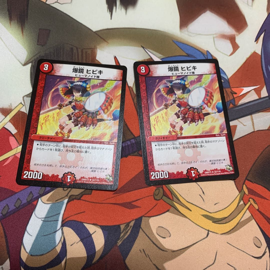 爆鏡 ヒビキ 2枚