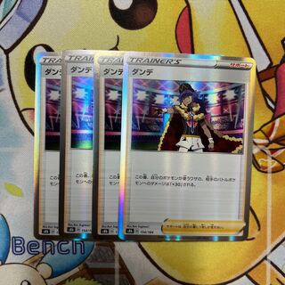 m405 Dande, 4 pieces